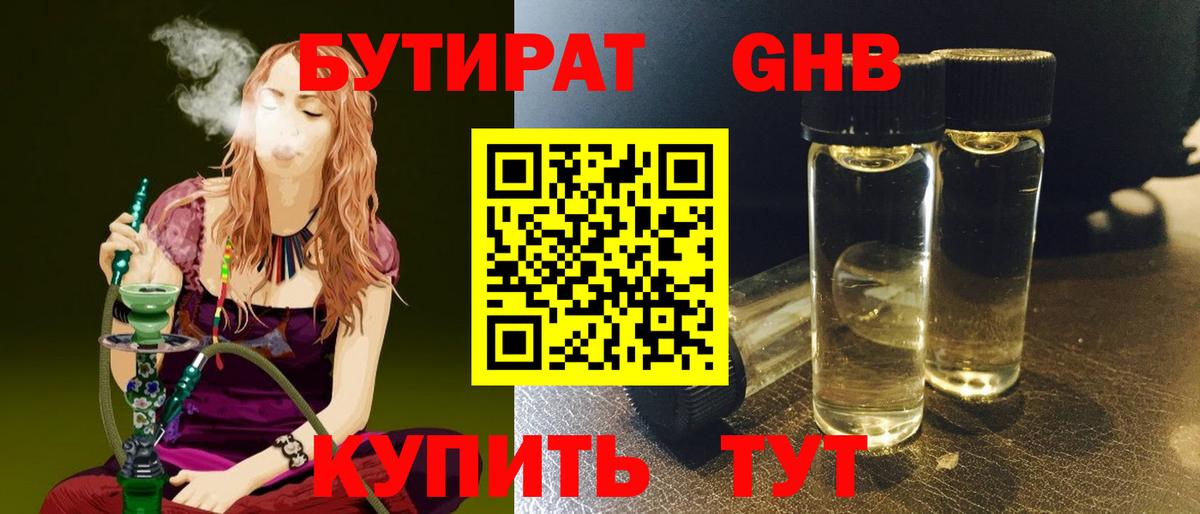 Стрежевой  БУТИРАТ вода  Вход с VPN 