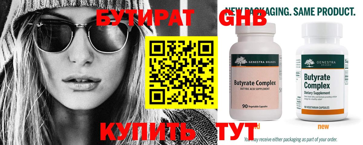 БУТИРАТ GHB Стрежевой