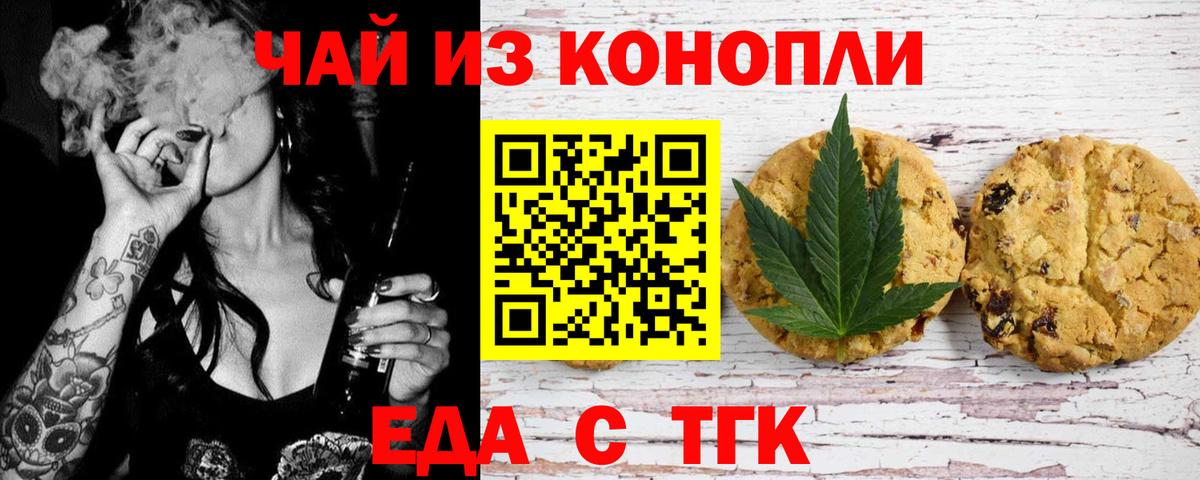 Еда ТГК конопля  Вход с VPN  Стрежевой 