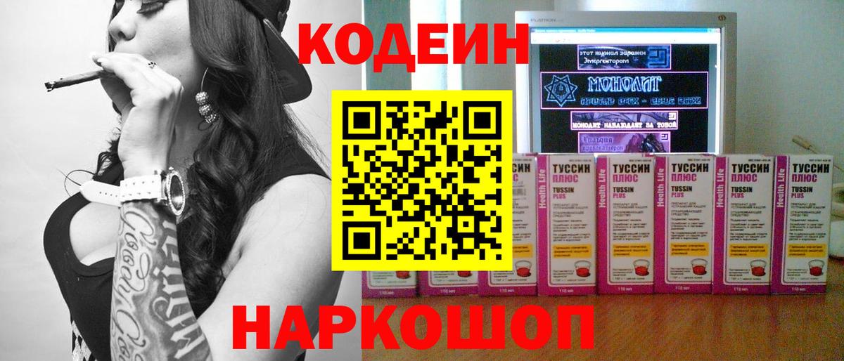 Кодеин Purple Drank  Вход с VPN  Стрежевой  что такое   Кодеин Purple Drank 