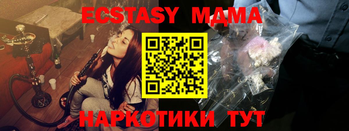 МДМА Molly  Вход с VPN  Стрежевой 